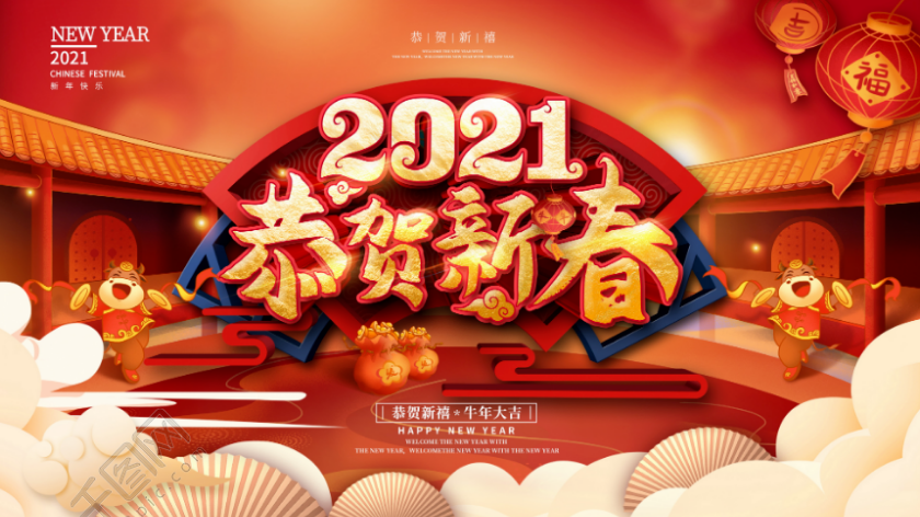 筑企飛云丨2021年春節(jié)放假通知！！